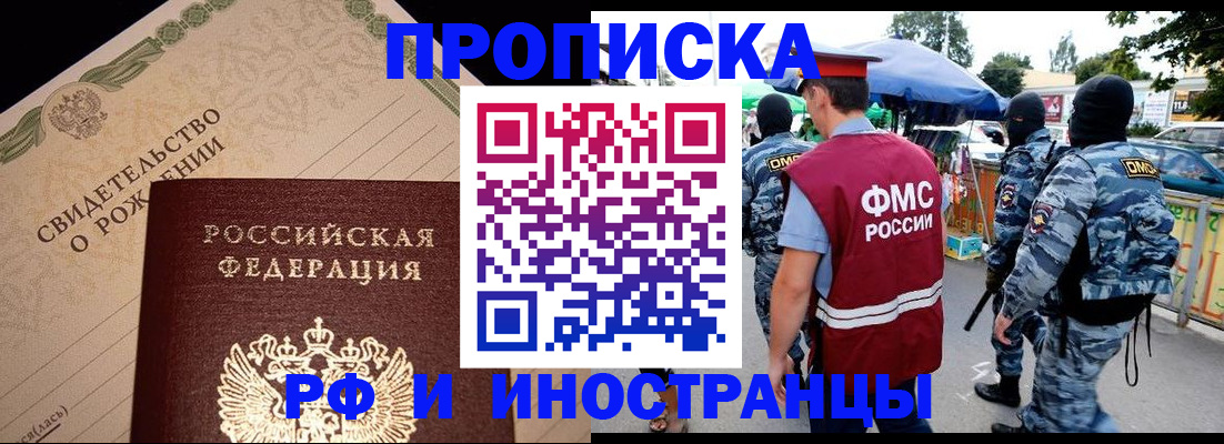 прописка 2025 в Фурманове